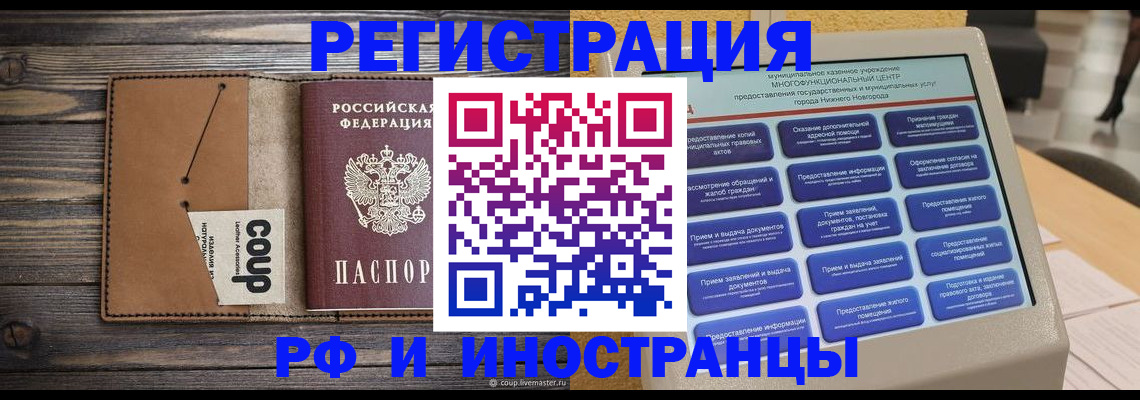 временная регистрация адрес в Нижнем Новгороде